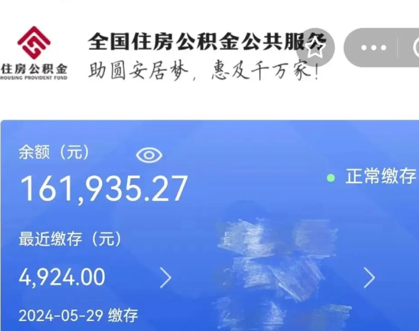 梅州离职公积金（离职公积金怎么处理）