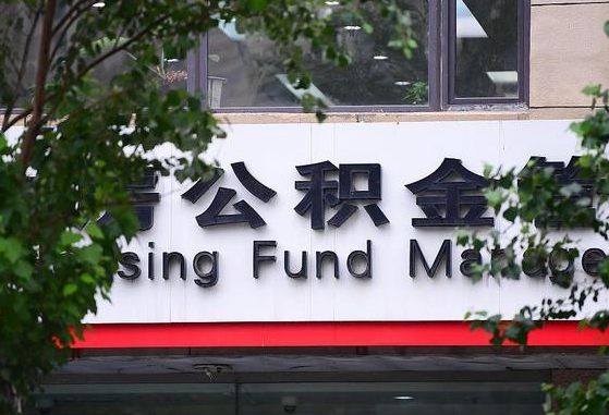 梅州离职公积金（离职公积金怎么处理）